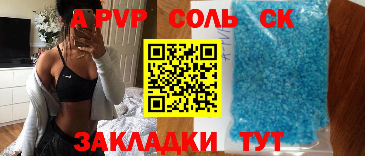Alpha PVP СК КРИС  Вход с VPN  APVP Crystall  Альфа ПВП  Красноярск 