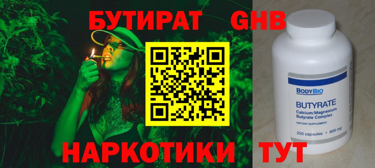 БУТИРАТ оксибутират Красноярск