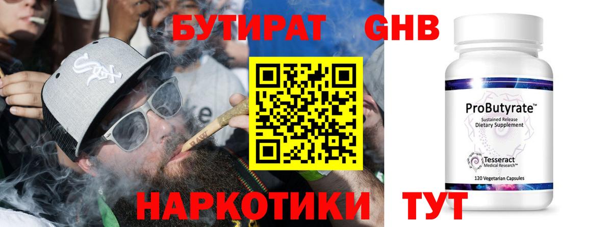 Красноярск  БУТИРАТ 1.4BDO  Вход с VPN 