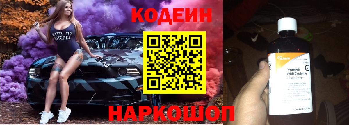Красноярск  Кодеиновый сироп Lean напиток Lean (лин)  Вход с VPN  Codein Purple Drank 