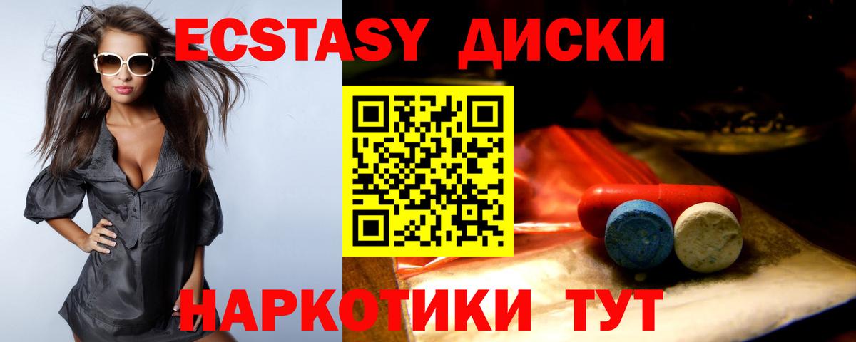 Экстази 280мг Красноярск