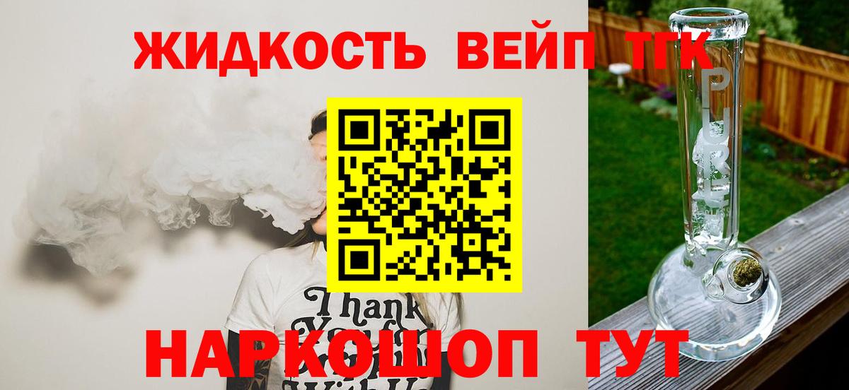 Дистиллят ТГК вейп  ТГК Wax  Красноярск  Вход с VPN 